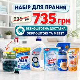 Набір для прання 7в1: гель, порошок, капсули, кисневий порошок, мило, крем-мило