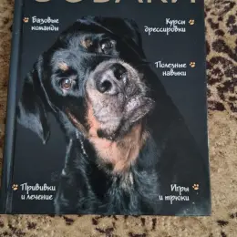 Книги про собак: Дресирування та виховання, Різні собаки в мистецтві