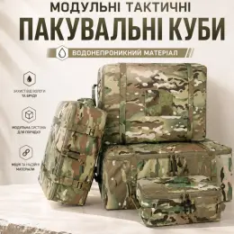 Водонепроникні пакувальні куби з нейлону, 4 розміри