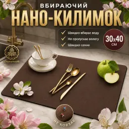 Килимок для сушіння посуду PVC 40х30 см
