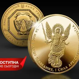 Золота монета "Архістратиг Михаїл" 31,1 г