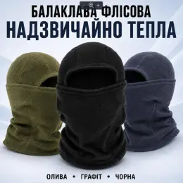 Балаклава зимова флісова олива, синя, чорна