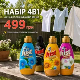 Набір ополіскувачів для білизни Just 4 аромати по 960 мл