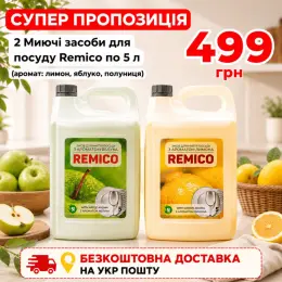 Засіб для миття посуду Remico 10 л (лимон, яблуко, полуниця)