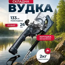 Складане вудлище з котушкою 133 см