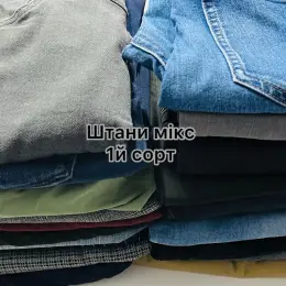 Штани мікс 1-й сорт оптом