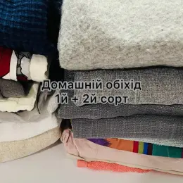 Домашній одяг 1-го та 2-го сорту, вага 10 кг