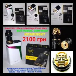 Бокс-мод Smok V-FIN 160W та атомайзер CoilArt Mage RTA v2
