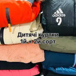 Дитячі куртки 1-го та 2-го сорту оптом