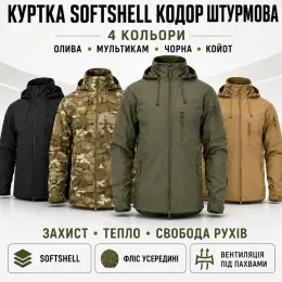 Куртка Softshell Штурмова