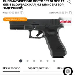 Пневматичний пістолет Umarex Glock 17 Gen 4, калібр 4,5 мм