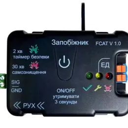 Запобіжник FCAT v 1.0
