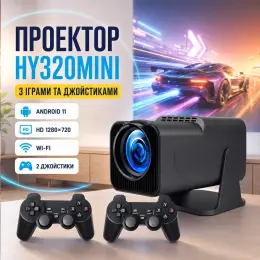 Проєктор HY320MINI з Android 11, іграми та двома джойстиками