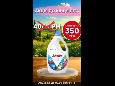 Гель для прання Active Universal 6л
