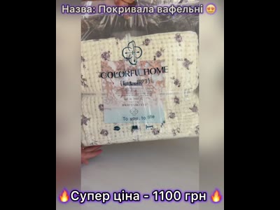 Покривало з трояндами 200x230 см, 100% бавовна