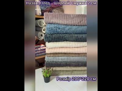 Плед "Шарпей" Смужка 200х220 см Велюр