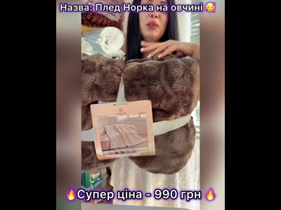 Теплий двосторонній плед на овчині 220х200 см