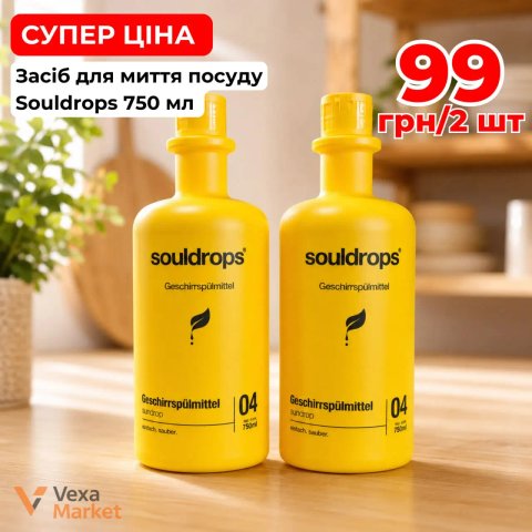 Засіб для миття посуду Souldrops 750 мл (2 шт.)
