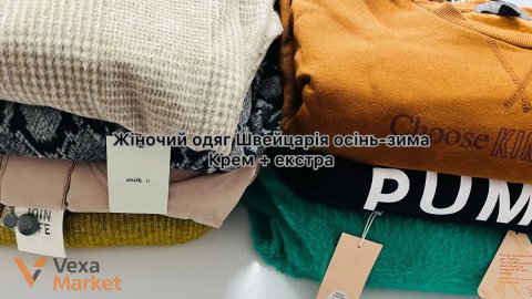 Жіночий одяг Швейцарія осінь-зима Cream + Extra