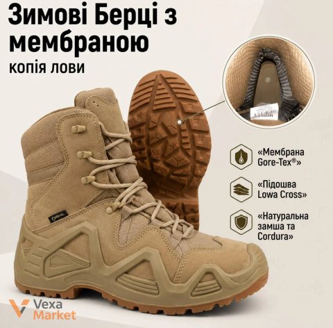Зимові берці з мембраною Gore-Tex, копія Lowa