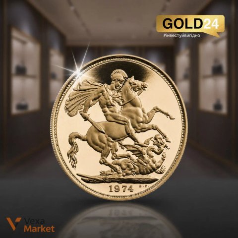 Золота монета Sovereign 1974 року, 7.98 г, 916.7 проба