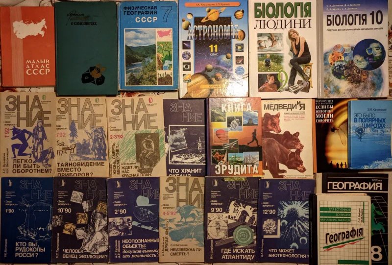 1ч Колекція. Книги з природничої теми книги, біологія, геологія, та ін — фото 8