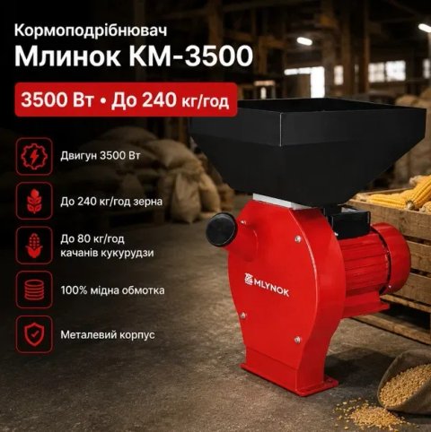 2,5-3,5кВт Зернодробілка Mlynok, Зерноподрібнювач корморізка млин подрібнювач зерна кормів, дертємолка корморезка кормоизмельчитель Зерноподрібнювач