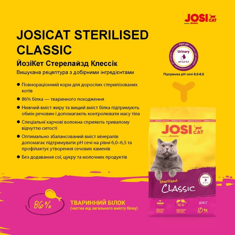 -33% на JosiCat Sterilised Classic 10 кг Корм для стерилізованих котів Josera — фото 3