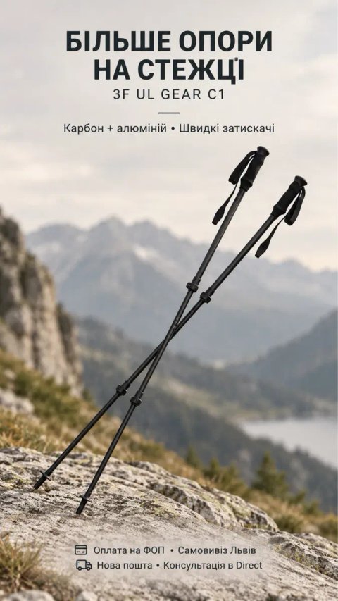 3F 180 ГРАМ! C1 Trekking Pole Carbon — ультралегка трекінгова палиця