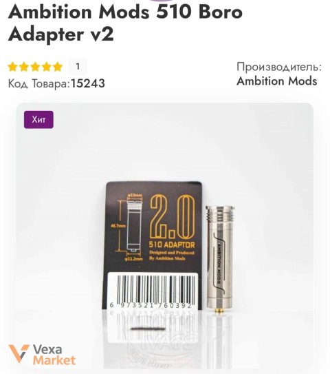 Адаптер Ambition Mods 510 Boro v2
