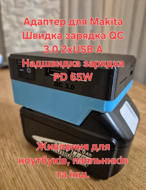 Адаптер для акумулятора макіта зарядна станція Makita QC 3.0, PD 65w