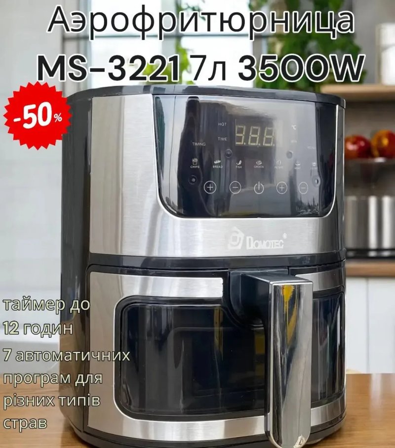 Аерогриль DOMOTEC MS-3221 Аерофритюрниця мультипіч 7л 3500 / 7 програм — фото 3