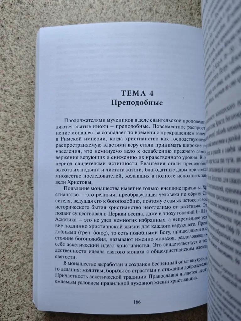 Агиология.  Курс лекций.  Никулина Е.Н. — фото 6