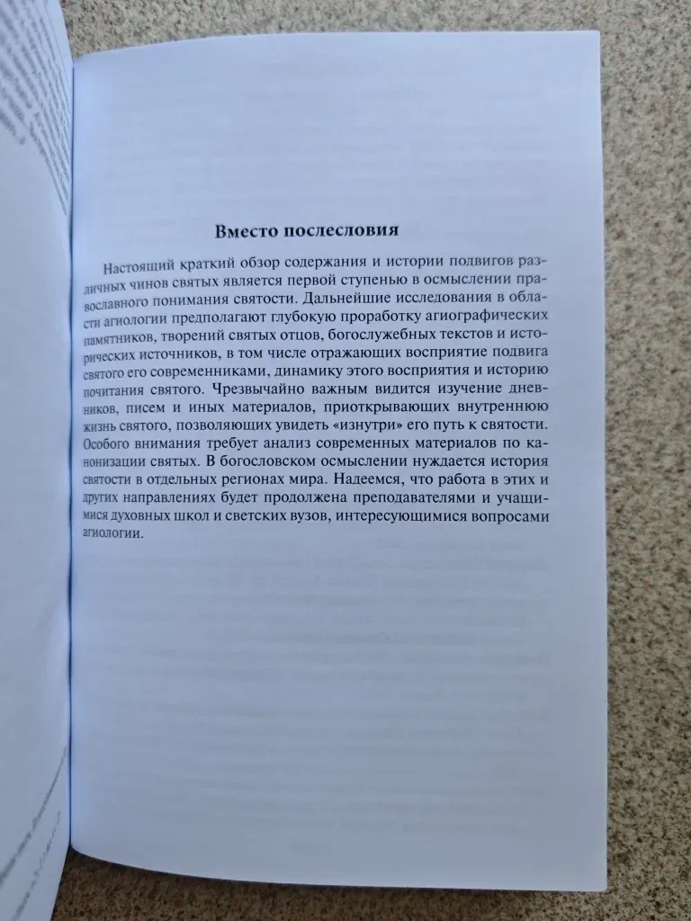 Агиология.  Курс лекций.  Никулина Е.Н. — фото 7