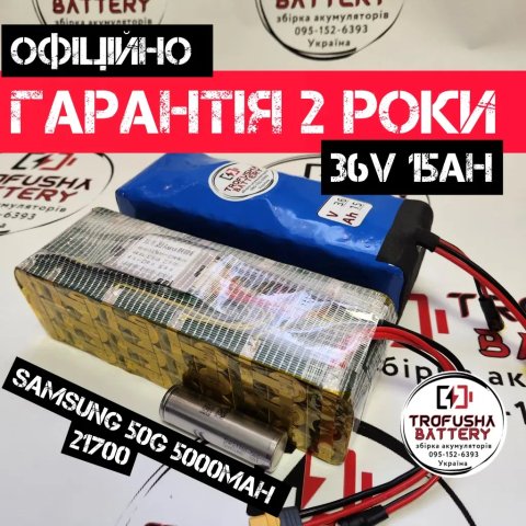 Аккумулятор для электровелосипеда Trofusha 36V 15Ah Samsung 50G в термоусадке (50 км хода), усиленная батарея 36В 15Аг