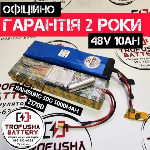 Аккумулятор для электровелосипеда Trofusha 48V 10Ah Samsung 50G в термоусадке (35-40 км хода), усиленная батарея 48В 10Ач