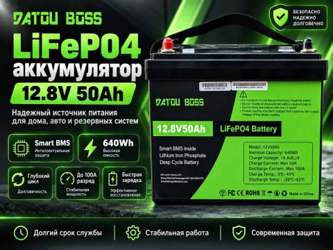 Аккумуляторная батарея DATOUBOSS, Mfuzop LiFePO4 Литий-железо-фосфатный 12.8V 50Ah 640Wh BMS 53704. 2026 рік - для інвертора, сонячних систем, ДБЖ.