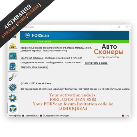 Активация расширенной лицензии программы FORScan 1 год