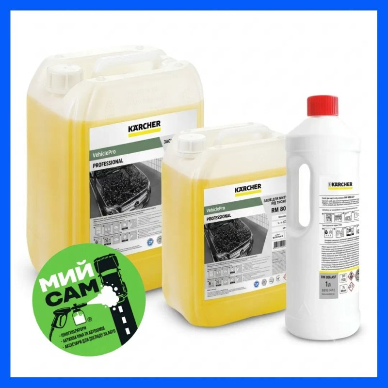 АКТИВНА ПІНА - для безконтактної мийки авто І активная пена Karcher | Керхер RM 806 — фото 2