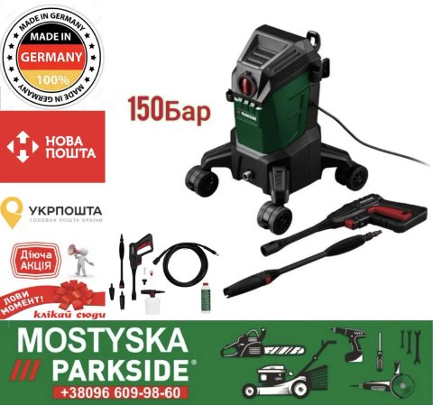 Акц! Оригінальн потужна мийка парксайд, мойка PARKSIDE 150, мийка 150бар, мийка високого тиску парксайд, автомийки, міні мийка мережева PARKSIDE PHDF