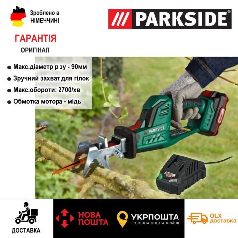 АКЦІЯ КОМПЛЕКТ сабельна пила/веткорез GERMAN Parkside PASA 20/сучкорез