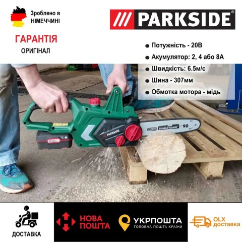 АКЦІЯ оригінал акумуляторна ланцюгова пила з Німеччини PARKSIDE PKSA 20 /аккумуляторная цепная/бензопила аккумуляторная