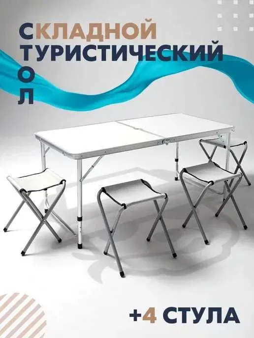 АКЦІЯ Розкладний стіл для пікніка рибалки відпочинку Стіл + 4 стільці парасолька Туристичний стіл розкладний — фото 3