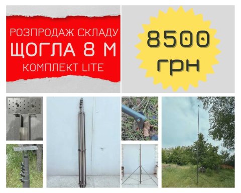 Акція Щогла 8м фарбована телескопічна мачта для радіомост/ WiFiмост
