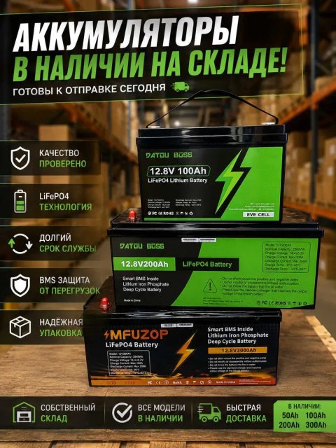 Акумулятор LiFePO4 DATOUBOSS 12.8V 100Ah 1.28kWh (12V, Smart BMS, IP67)Аккумулятор. В наличии 50, 100, 200, 300 ампер. 2026 год.