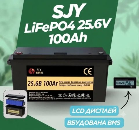 Акумулятор LiFePO4 SJY 25.6V 100Ah  24V 100Ah 2560W з  BMS