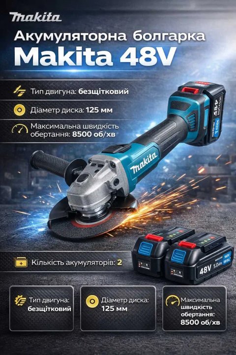 Акумуляторна болгарка Makita 48V 125 мм – КШМ безщітковий двигун