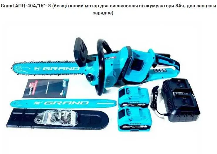Акумуляторна ланцюгова пила GRAND АПЦ-40А/16 40В (2×20В) безщіткова 16" для дров, саду та будівництва швидкість 15 м/с — фото 8