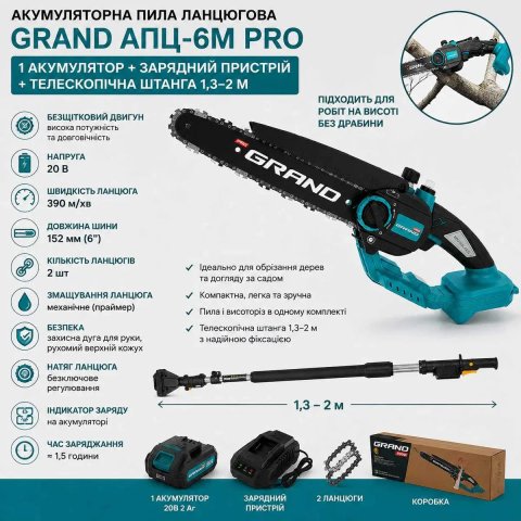 Акумуляторна пила GRAND АПЦ-6М 20В 2Аг Brushless 6" + телескопічна штанга 1,3–2 м подовжувач висоторіз