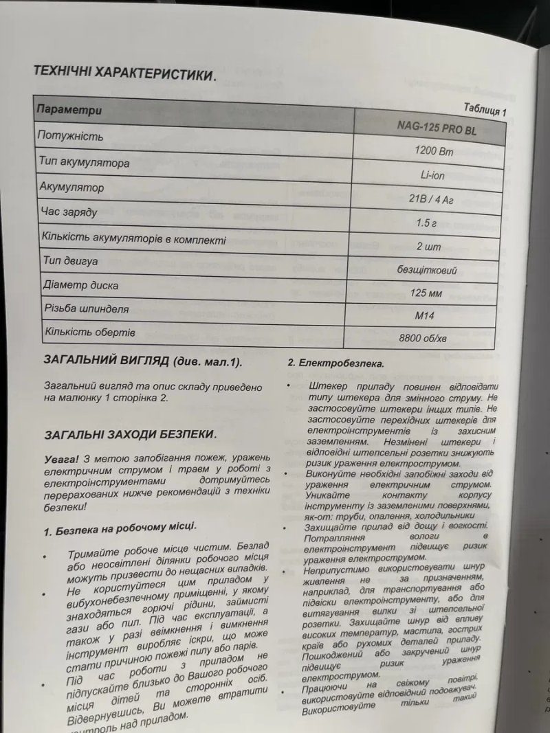 Акумуляторні шліфмашинки(болгарки) NAG- 125 BL-A; Pro BL та 9000BL — фото 5